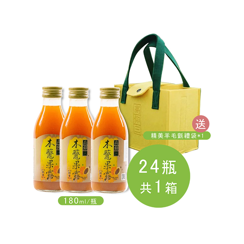 木虌果露-(24入)<贈精美羊毛氈禮袋>