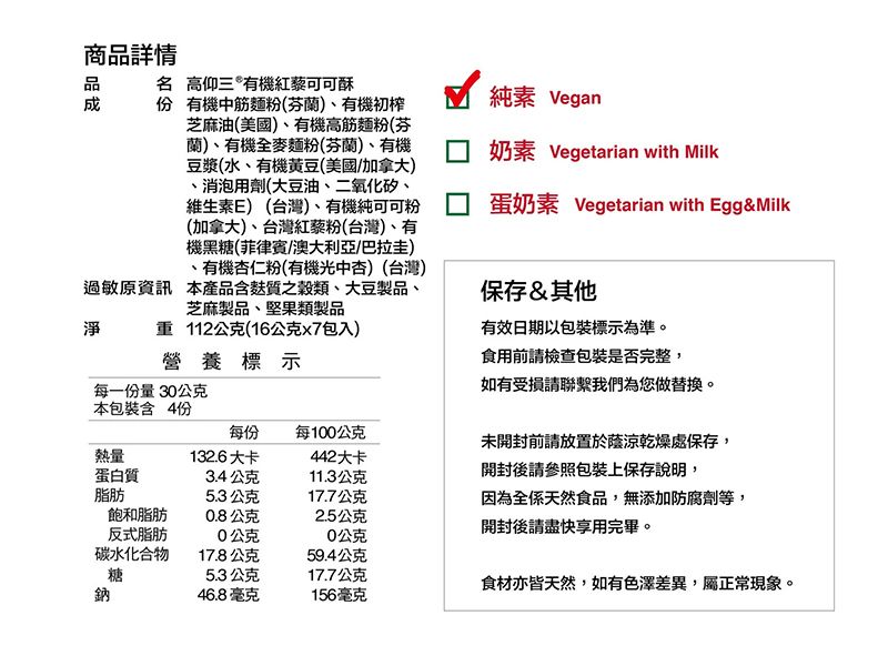 有機紅藜可可酥