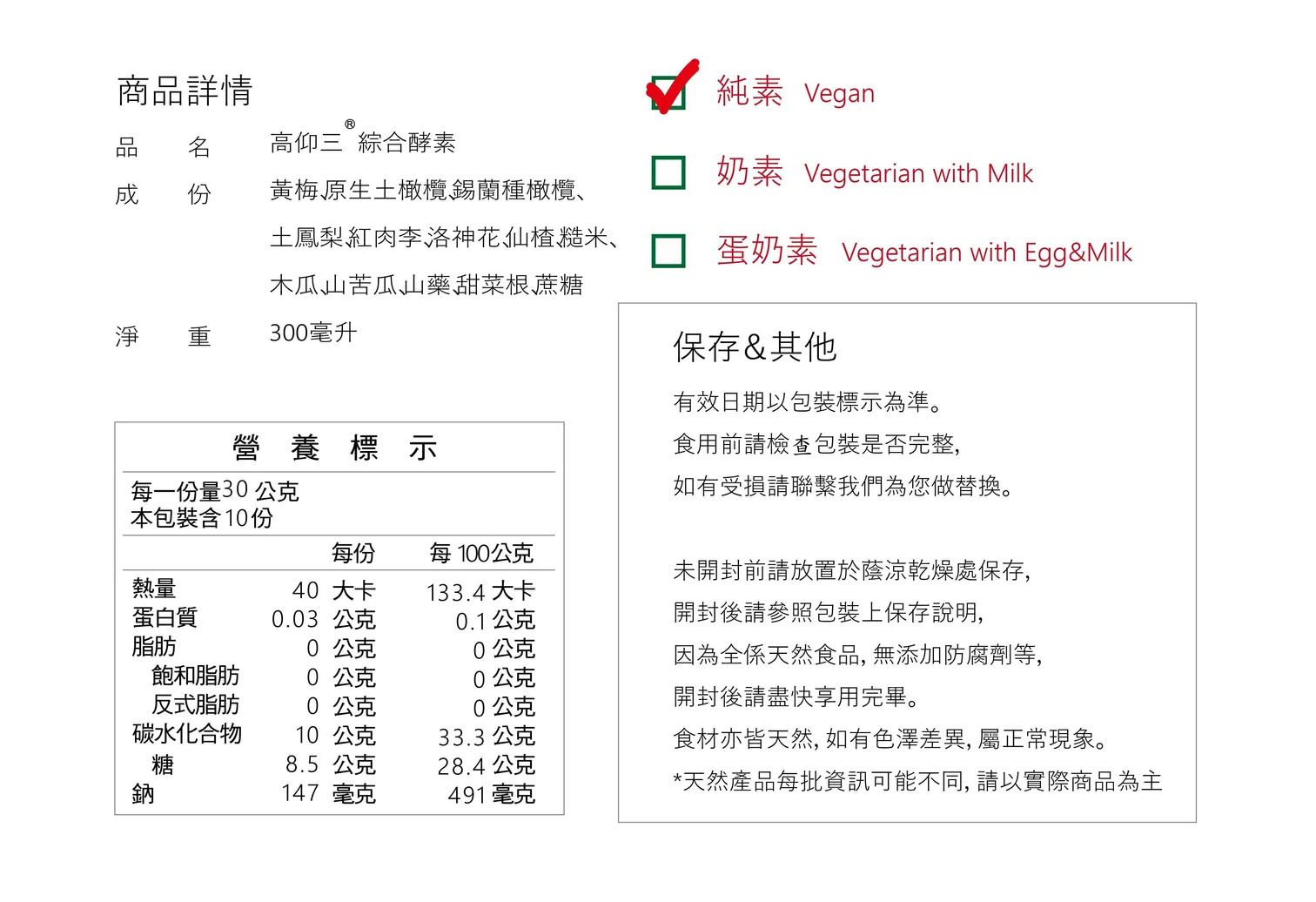 精品綜合酵素｜花禾根莖果綜合