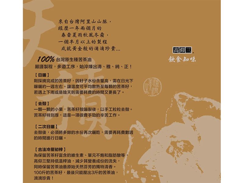 苦茶油禮盒 <暖心暖意金用心＞