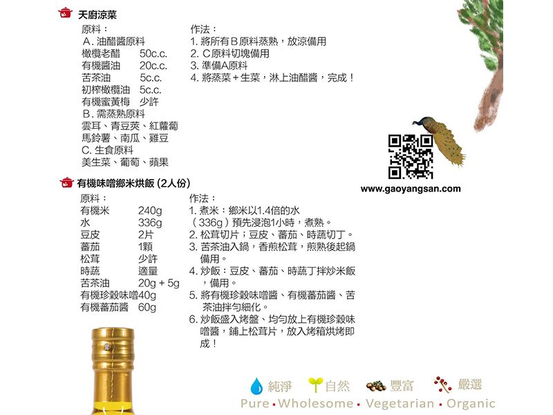 苦茶油禮盒 <暖心暖意金用心＞