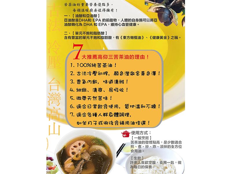 苦茶油禮盒 <暖心暖意金用心＞