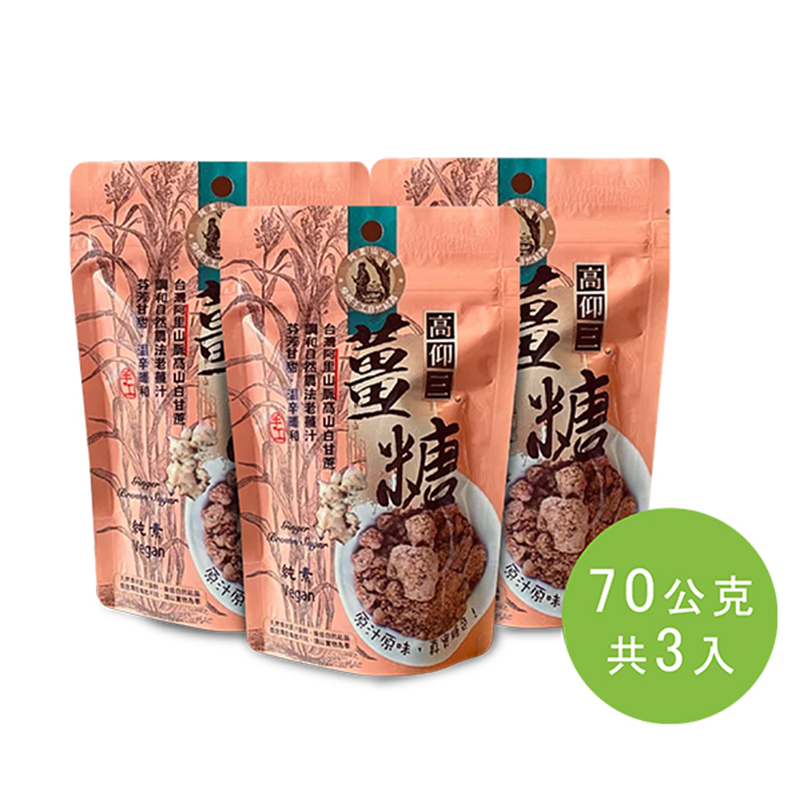 薑糖-隨身“袋”著走<3入組>