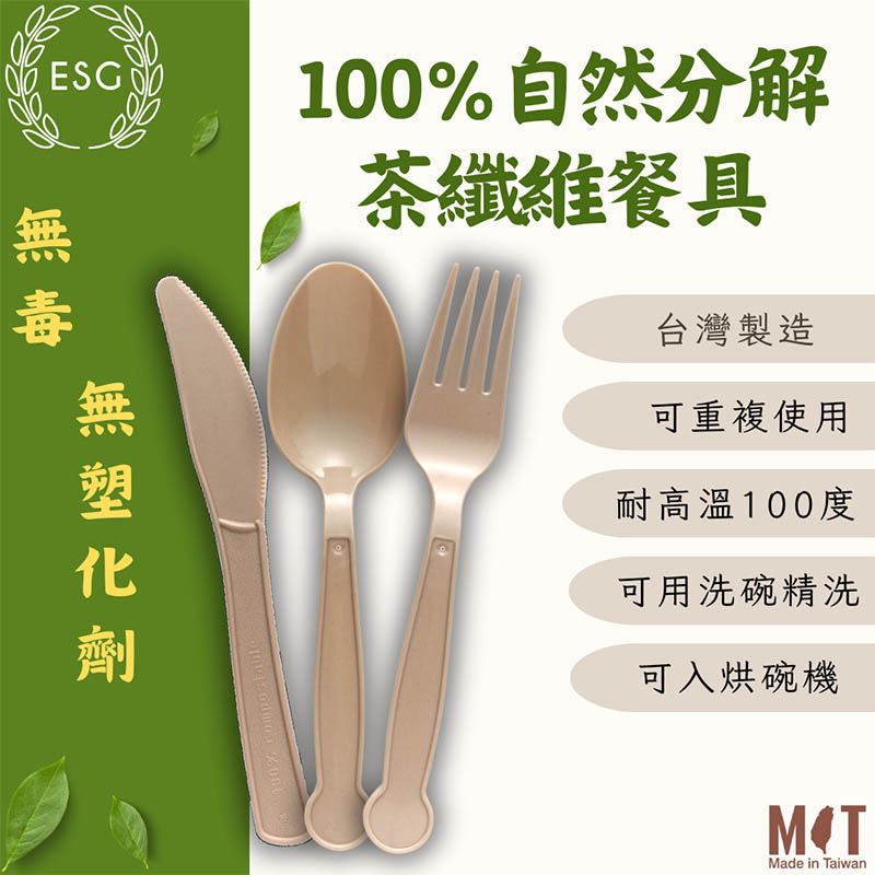 茶纖維餐具----<刀子> < 50支/袋>