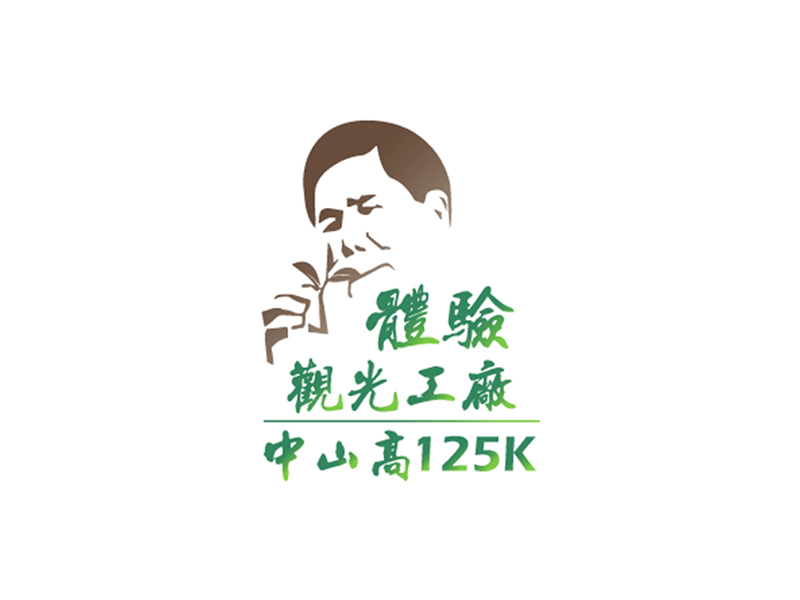 125K百茶老醋體驗觀光工廠