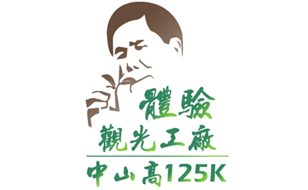 125K百茶老醋體驗觀光工廠