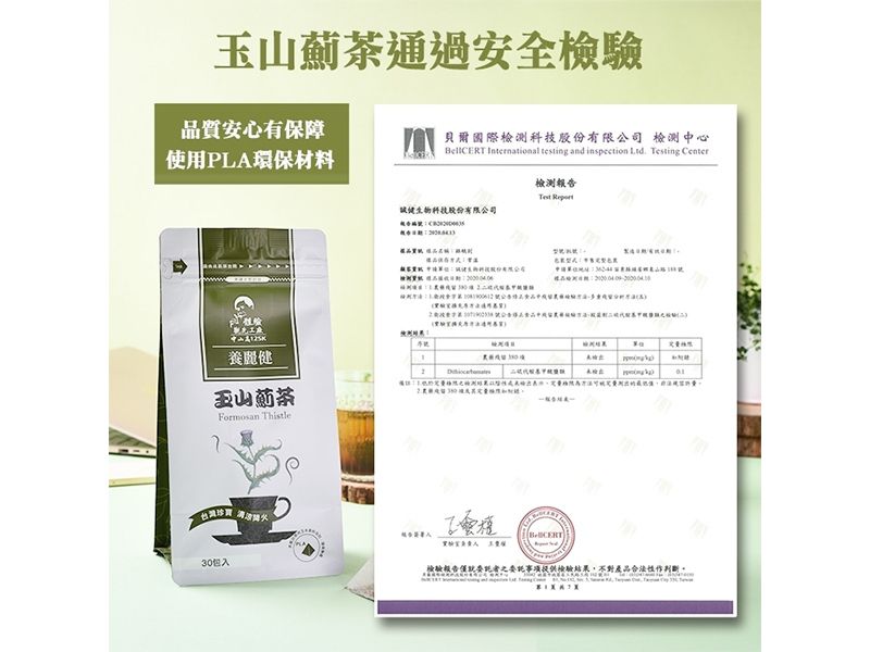 玉山薊(雞角刺) <30入 & 60入 & 100入>