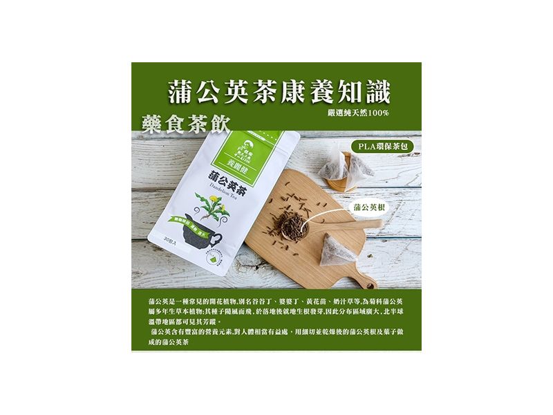 蒲公英茶 30包入