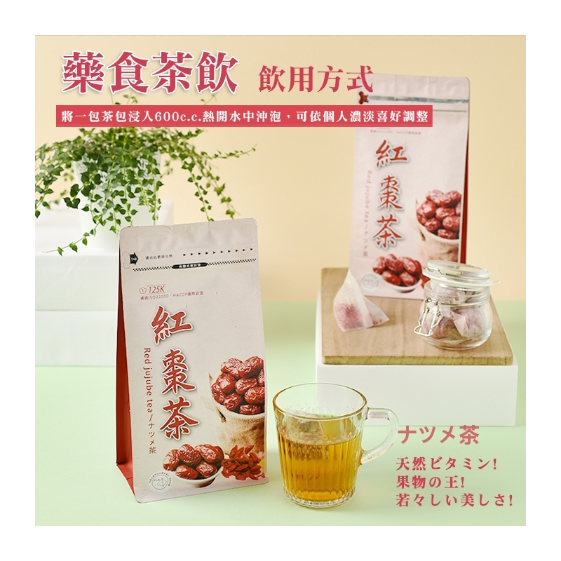 紅棗茶(30入 & 100入)