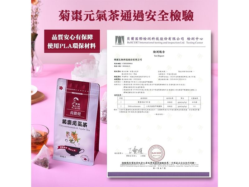 菊棗元氣茶 (30入 & 60入 & 100入)