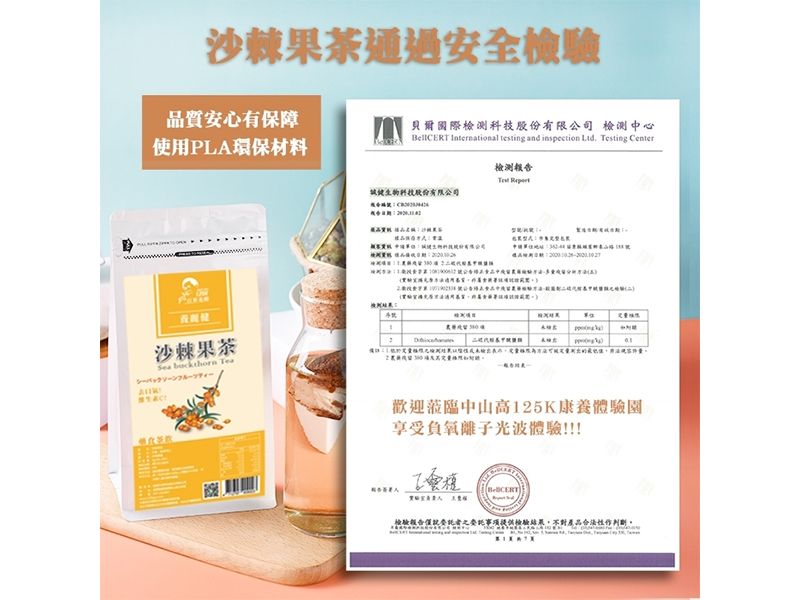 沙棘果茶<30入>