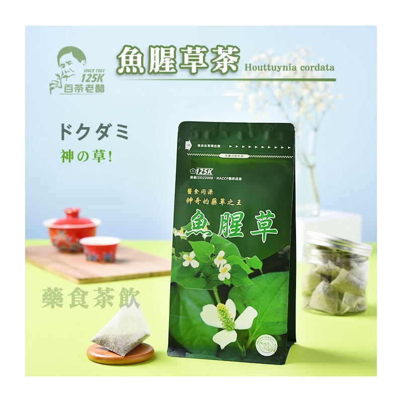 魚腥草茶 (30入 & 100入)