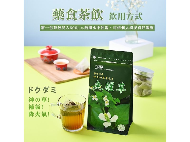 魚腥草茶 (30入 & 100入)