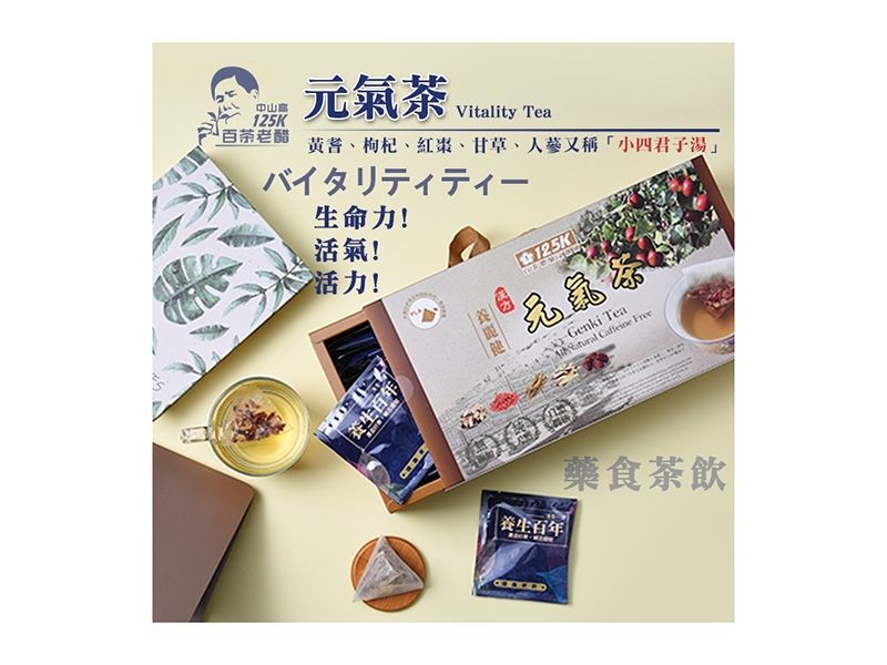元氣茶 <30入 & 60入(盒裝) & 100入>