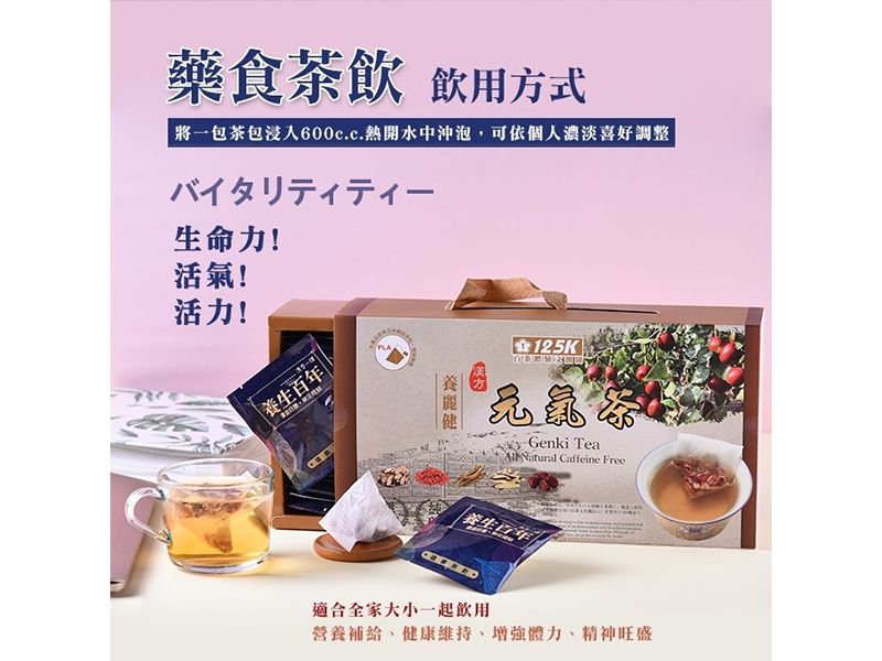元氣茶 <30入 & 60入(盒裝) & 100入>