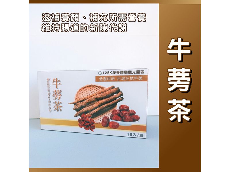 牛蒡茶<30入 & 60入 & 100入>