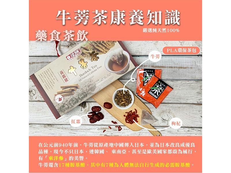牛蒡茶<30入 & 60入 & 100入>