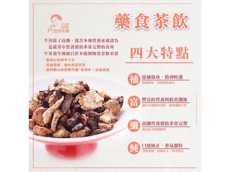 牛蒡茶<30入 & 60入 & 100入>