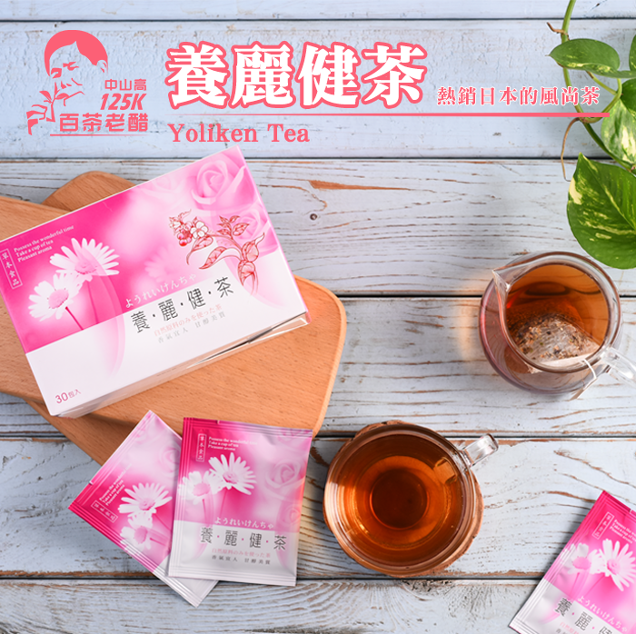 養麗健茶 <30入>