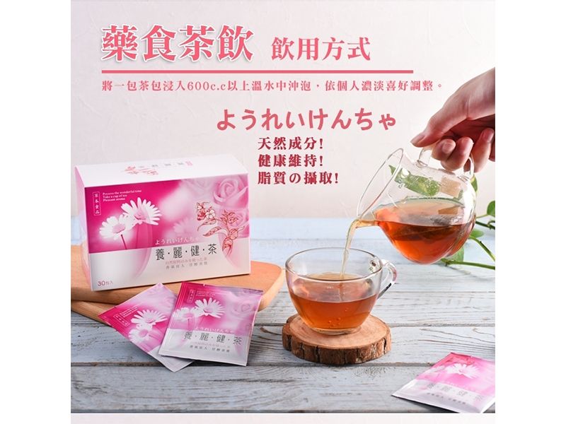 養麗健茶 <30入>