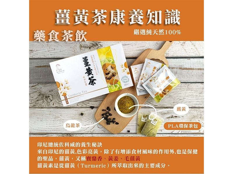 薑黃茶 <30入>盒裝