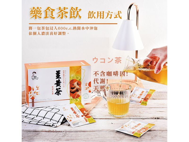薑黃茶 <30入>盒裝
