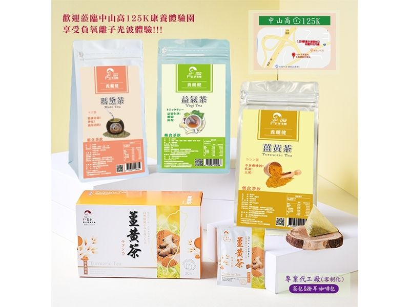 薑黃茶 <30入>盒裝