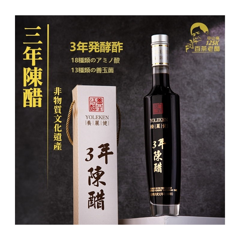 3年陳醋400CC