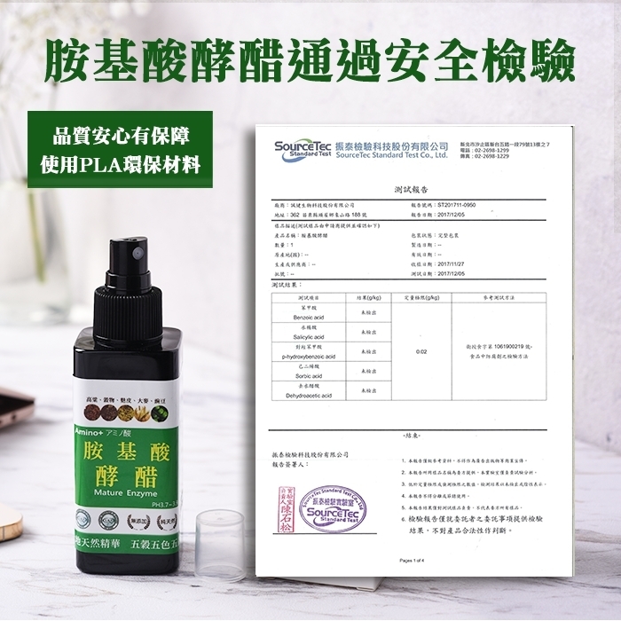 胺基酸酵醋<30cc & 120cc & 500cc & 750cc>