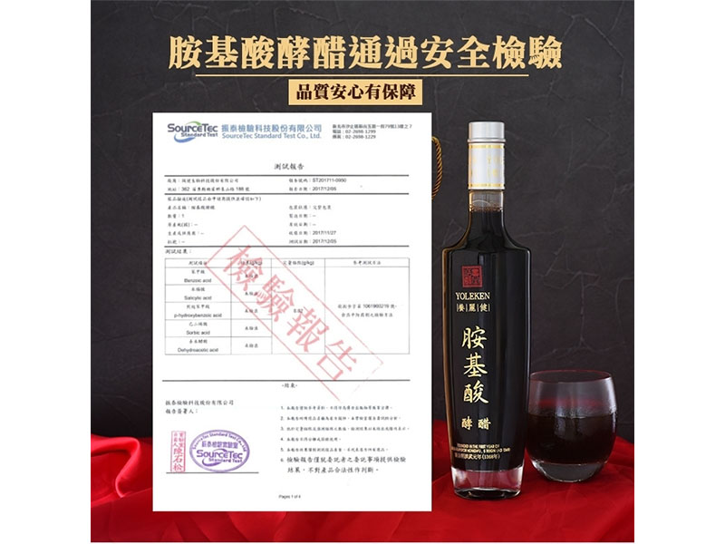 胺基酸酵醋<30cc & 120cc & 500cc & 750cc>