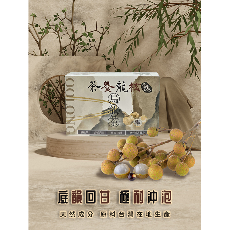 茶養龍核-烏龍茶