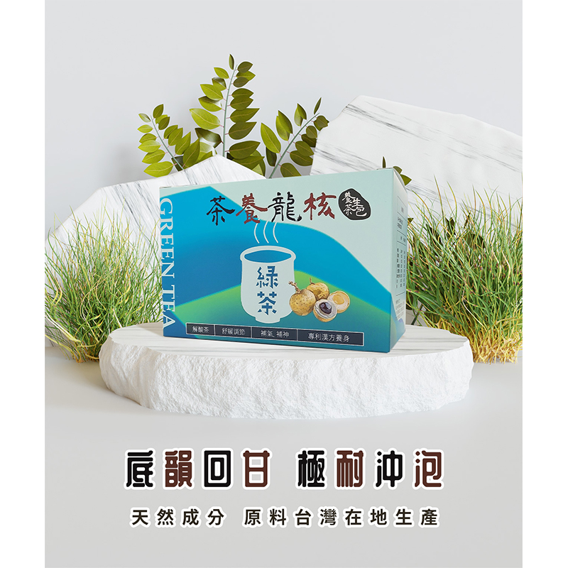 茶養龍核-綠茶