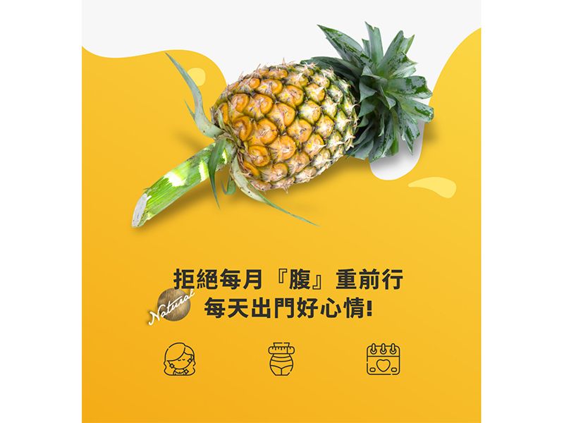 寵愛她鳳梨酵素錠