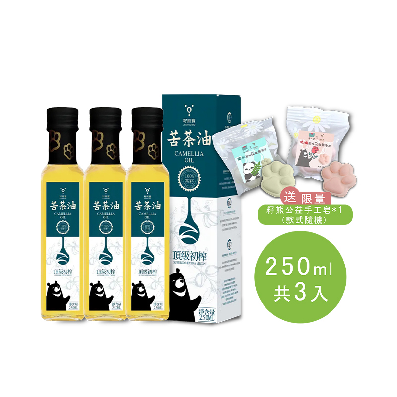 頂級初榨苦茶油-3入<福報箱><贈送公益手工皂X1，限量隨機~>