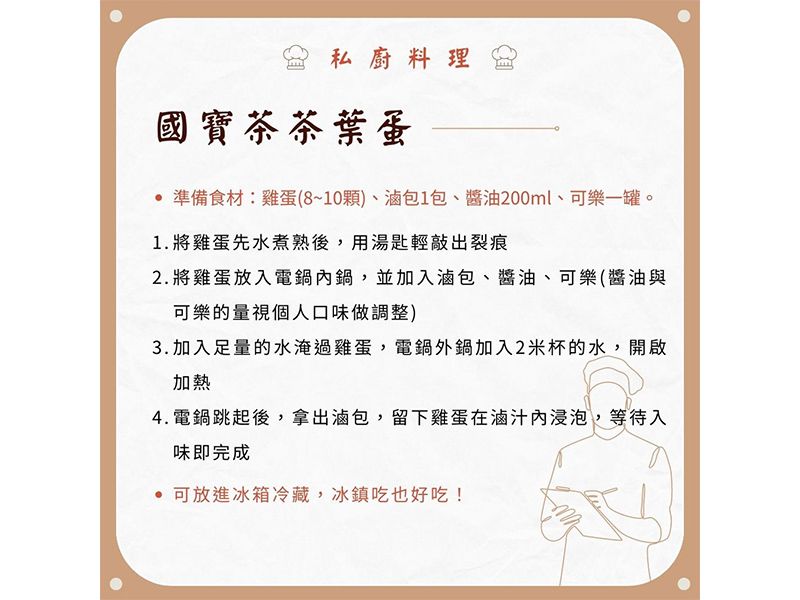 國寶茶茶葉蛋滷包