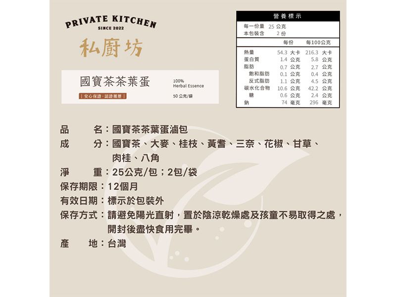 國寶茶茶葉蛋滷包