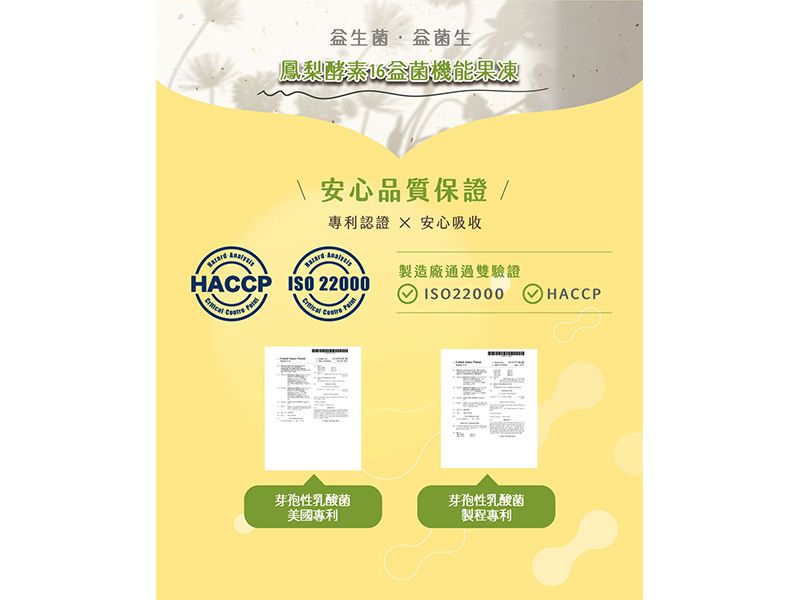 鳳梨酵素16益菌