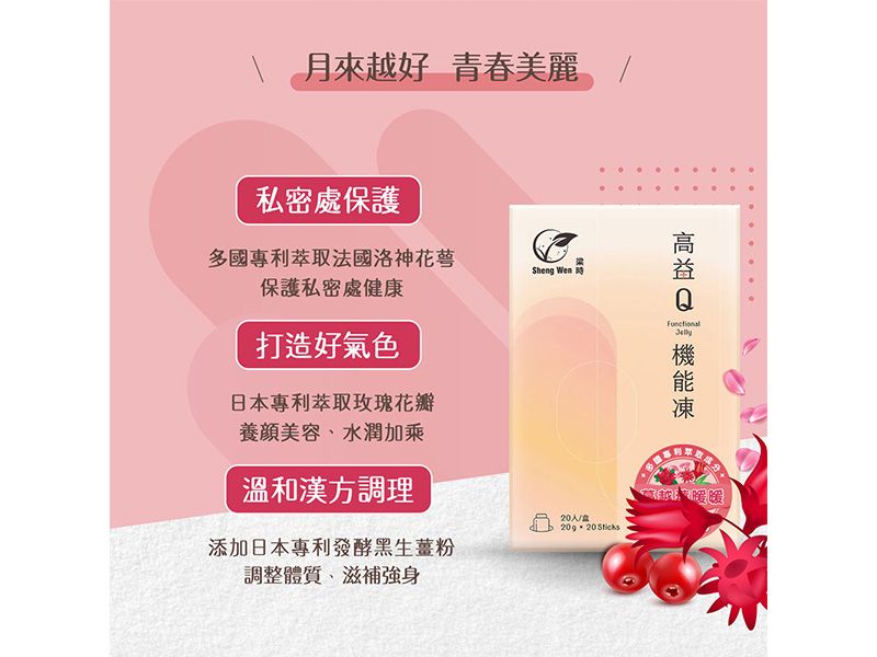 洛神蔓越莓暖暖