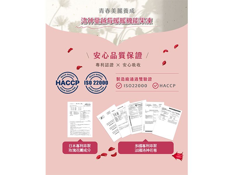 洛神蔓越莓暖暖