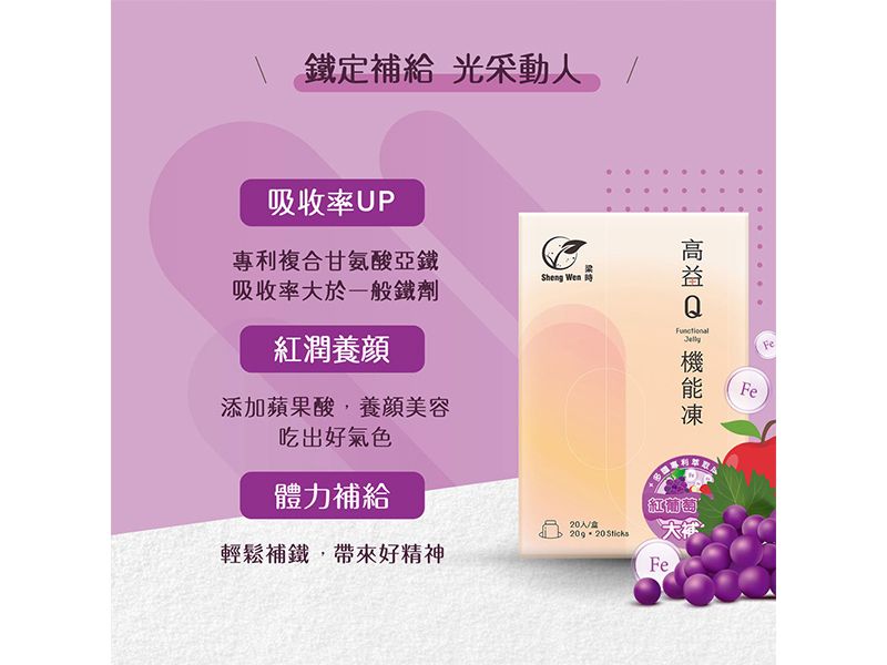 紅葡萄果酸大補鐵