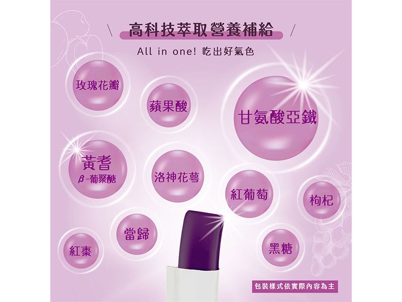 紅葡萄果酸大補鐵