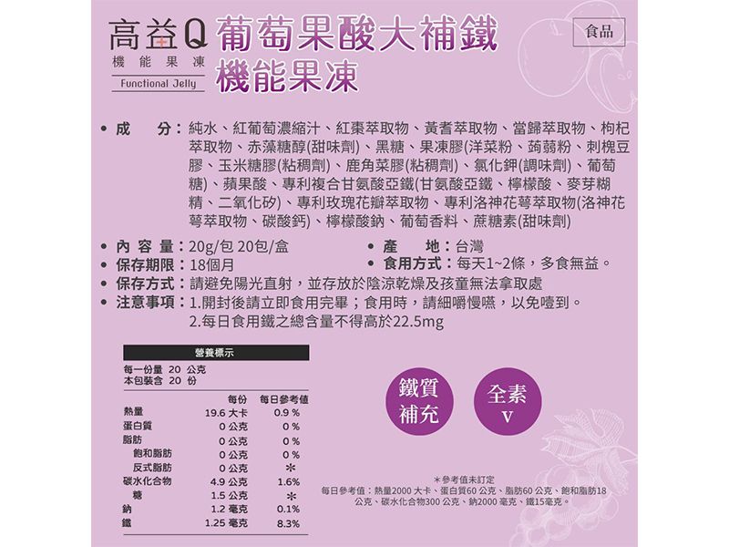 紅葡萄果酸大補鐵