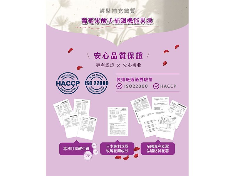 紅葡萄果酸大補鐵