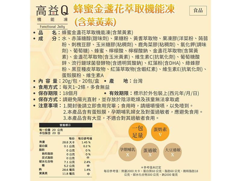 蜂蜜金盞花萃取含葉黃素