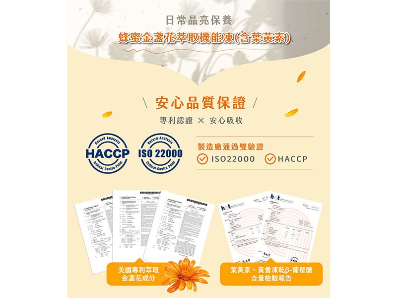 蜂蜜金盞花萃取含葉黃素