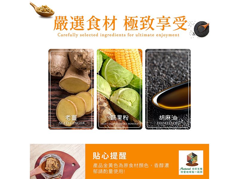 小農生機老薑醬