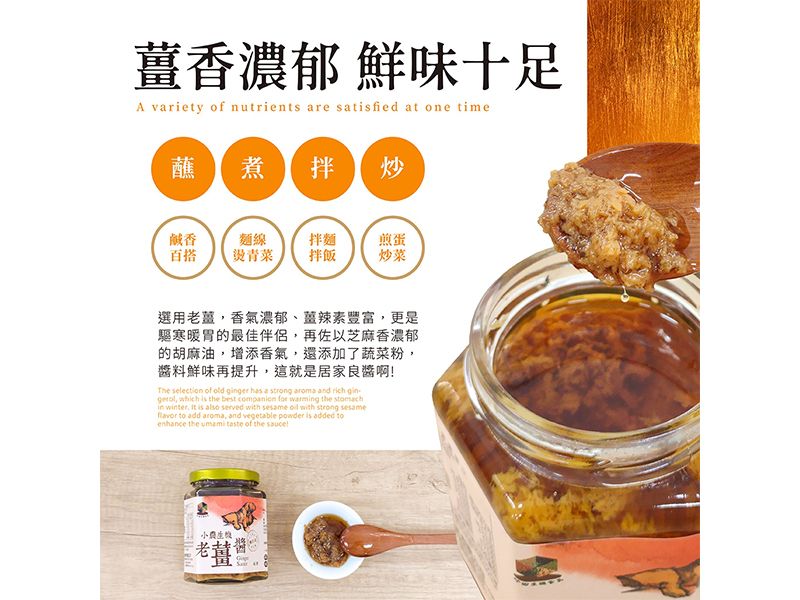 小農生機老薑醬