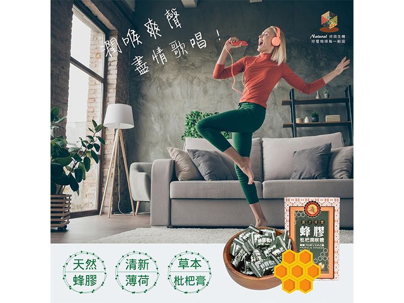 蜂膠枇杷潤喉糖