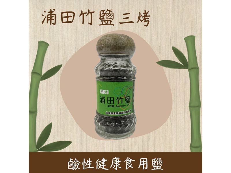 浦田竹鹽(一烤 & 三烤) 浦田竹鹽(一烤 & 三烤)
