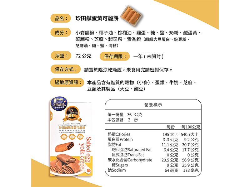 鹹鴨蛋黃可麗餅